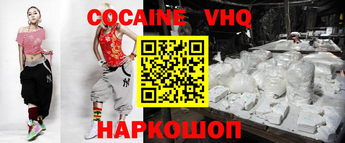 КОКАИН VHQ Елец