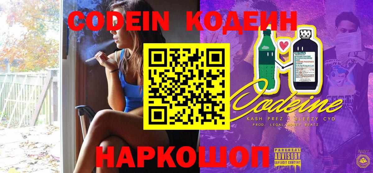 Кодеин напиток Lean (лин) Елец