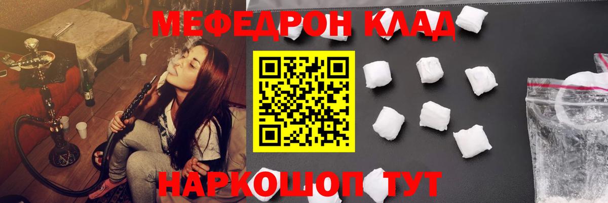 МЯУ-МЯУ mephedrone  МЯУ-МЯУ mephedrone  Вход с VPN  Елец 