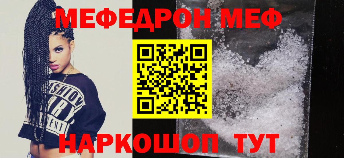 Меф кристаллы Елец